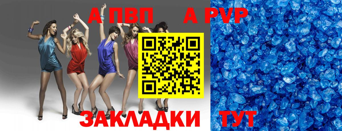 A PVP Соль Нефтекумск