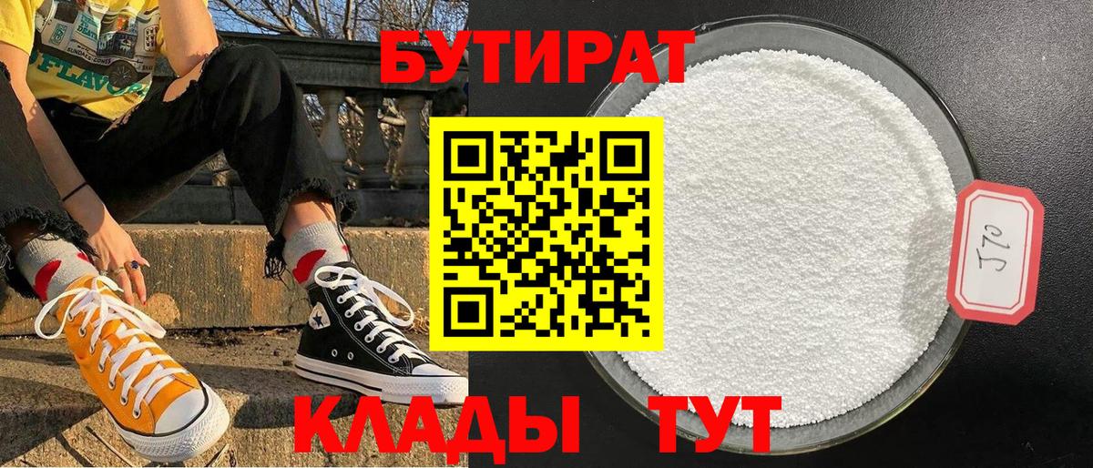 Бутират  Нефтекумск  Бутират оксана 