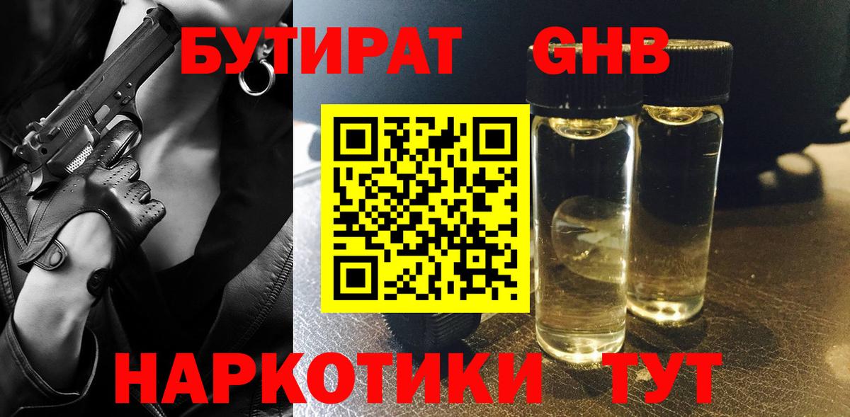 Нефтекумск  БУТИРАТ Butirat  Вход с VPN 