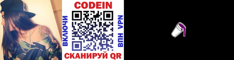 Кодеин напиток Lean (лин)  площадка как зайти  Нефтекумск 