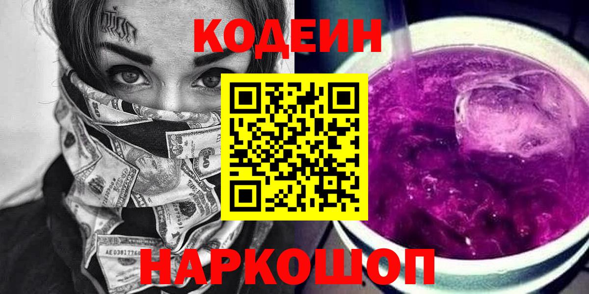 Кодеиновый сироп Lean Purple Drank  Нефтекумск 
