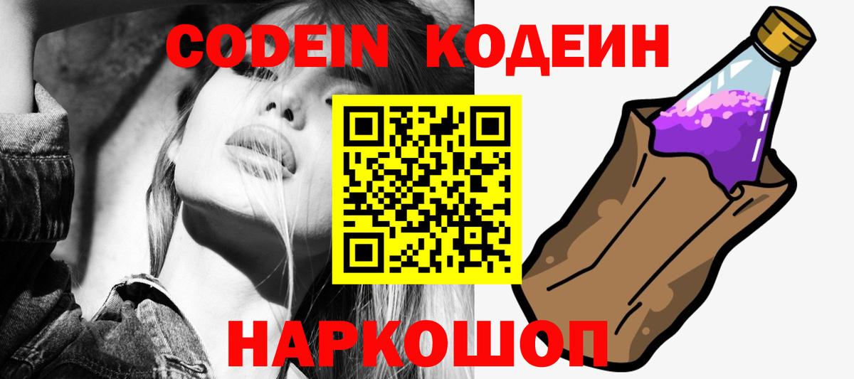 Нефтекумск  Кодеин Purple Drank  Codein Purple Drank  Вход с VPN 