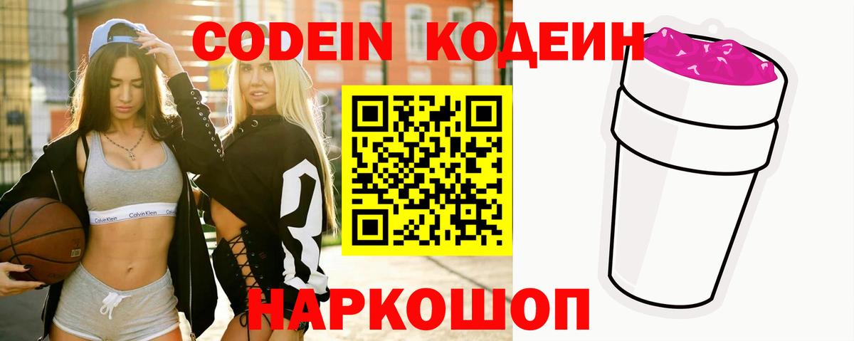 Кодеин напиток Lean (лин) Нефтекумск