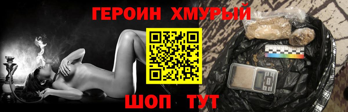 ГЕРОИН белый Нефтекумск