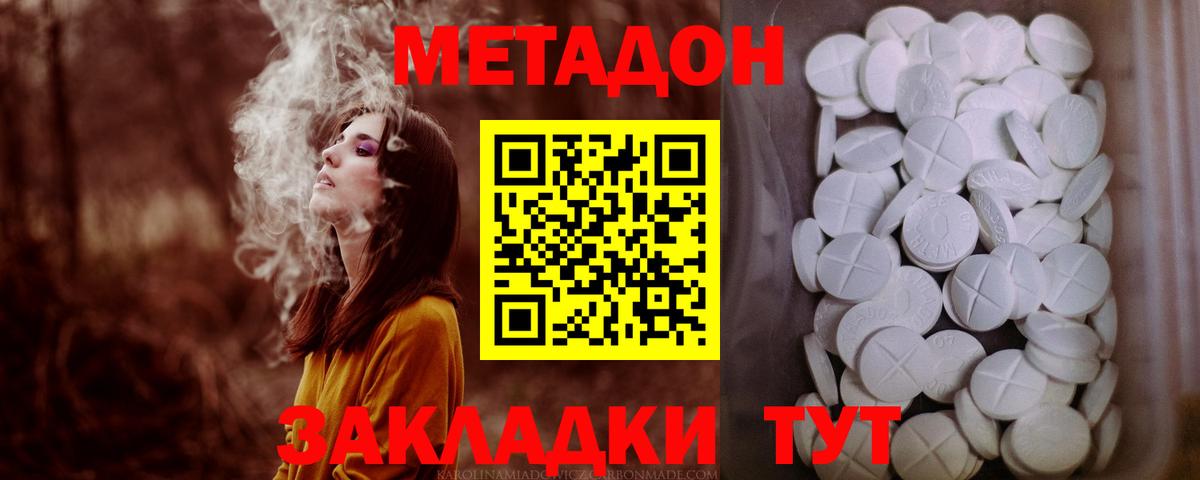 МЕТАДОН VHQ Нефтекумск